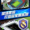 fifc足球世界体验服内置修改器无限金币下载-fifc足球世界体验服手机汉化中文版下载v.4.94
