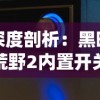 (森之国45)森之国度幻果加点表格详解：探索最佳加点策略与玩法指南
