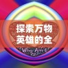 (唐朝无名氏的生平简介)探寻唐代无名氏: 最厉害的诗人史诗般的传奇故事和作品探秘