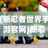 (九霄缳神记配置要求)九霄缳神记这部作品的情节设置与角色发展如何？值得一看吗？