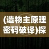 (剑域奇缘下载)探秘剑域奇缘：御剑绝污，揭秘剑士的传奇征程与绝世战斗