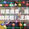新玩家的福音：详细介绍如何通过弹射王百度入口进行游戏下载与游戏技巧获取