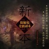 揭秘秘密之城：探索神秘的背后故事和隐藏的秘密