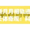 重现古代生活的韵味，'古代收租日记'折相思免广告版本——揭示现代社会矛盾与人性冲突
