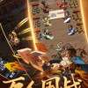 热血乱斗三国单机版：体验精彩历史战役，征战三国英雄谱写传奇