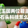 探索暴怒之士屠龙历程：怒斩屠龙之传世霸主精神内涵与传承方式影响研究