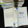 乌合之众最早的中文版：人民大众的集体智慧与惰性