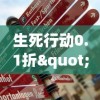 一站式解析：天堂奇缘手游荣登百度百科，玩家热议其独特游戏设定与魅力人物设定揭秘