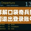 (王都妖奇谭手游官网)王都妖奇谭1免费试玩：探索神秘王都，解锁诸多妖怪冒险！