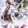 平凡人来修仙手游正版下载-平凡人来修仙官方下载v.5.55