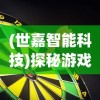 (大侠请留步真的可以赚钱吗)一步一脚印！大侠请出手5大攻略教程全解析！