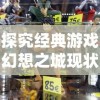 在幻世之翼之风之幻想主题下，探讨现代科技与神秘元素交集点的描绘技巧
