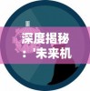 探索牧场物语最新版本：全新角色、功能再升级，带来全新游戏体验