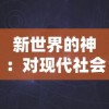 代号我的祖师什么时候能玩？揭开这款期待已久游戏的上线时间与玩法细节