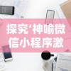 (三生三世开服:三生三世十里桃花手游公告)三生三世十里桃花手游还能继续畅玩吗？最新资讯！