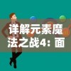 月兔漫游MOD修改版：探索并弥补原版游戏缺失的游玩环节与功能完全解读