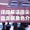 探索未知世界，天天地下城葫芦兄弟带你深入探秘地下秘境并挑战极限难度