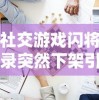 探索多元文化叫法：三国时期除了"好多三国"还有什么别称和雅号？