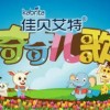 集结号儿歌问候歌：欢乐童声共庆美好时光