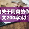 (战姬天下百科)战姬天下：勇者集结，谱写史诗般的战斗传奇与荣耀篇章