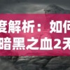 探秘封神传奇：神话故事揭开神秘面纱，传说背后隐藏着怎样的故事与传承？