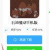 石油骚动中文版内置功能菜单下载-石油骚动中文版手机版(正版)下载v.4.44