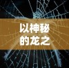 探寻天天枪战离线后的代替方案：哪些平台和游戏仍能让你体验同样的刺激与乐趣?