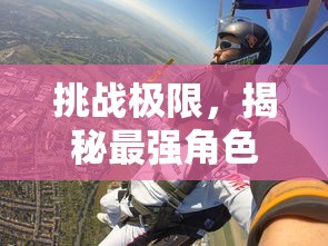 挑战极限，揭秘最强角色——一起加入《犬夜叉奈落之战手游》，探索传奇剧情奇遇
