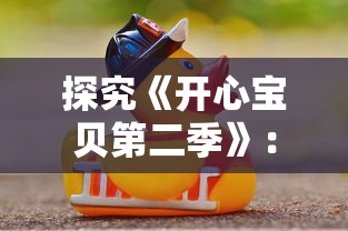 探秘斗罗大陆2绝世唐门的魅力：百度百科全面解析角色设定、故事情节及深厚文化底蕴