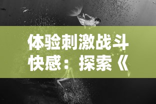 神作停更引关注：《仙剑奇侠传九野》突然宣布中止更新，冷落粉丝的背后原因何在?