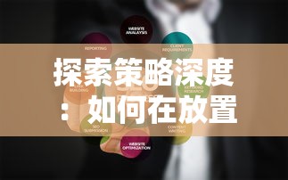 (王国纪元英雄阵容搭配以及获得方法)详解王国纪元英雄最佳阵容：战斗策略与角色技能搭配攻略