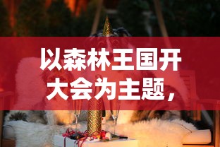 极乐精英内置修改器：打破游戏边界，开启无限可能的游戏体验！