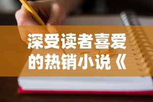 深受读者喜爱的热销小说《花与香水与猫》突然隐藏, 疑似下架，引发网友热议及对电子版权的反思。
