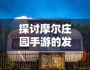 深入详情解读：武义九州无限历练主题下，角色成长与精神塑造的剧情体验和人物关系演变