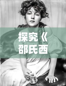 深度解析：恋恋奶茶小铺的内置菜单魅力，揭秘其成功背后的独特饮品选择与创新口味