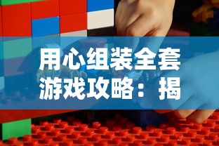 探秘塔塔帝国无尽回廊：如何使用辅助脚本提升游戏体验和效率的详细解析与指南