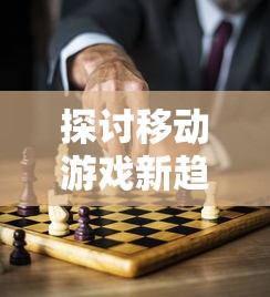 探讨移动游戏新趋势：以“影之诗进化对决”为例，解析卡牌游戏的战略性与娱乐性并重的未来发展
