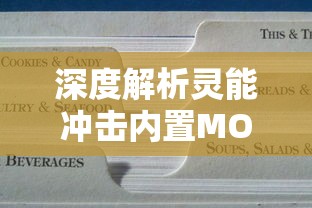 深度解析灵能冲击内置MOD菜单功能：如何实现各类神秘能力效果的个性化定制