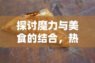 (球王知乎)即使是球王，也要给我面子！不可忽视的尊重和公平待遇！