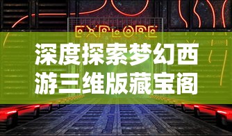(三国群雄传军旗)深度探究：《三国群雄传兵棋》与传统文化融合的游戏设计思考