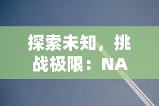 (天下争霸方解)完整攻略天下争霸三国志，助你在这个战争中取得最终的胜利