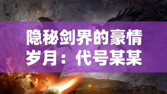 (传奇霸主是什么软件)探寻传奇霸主app下载之路：如何成为顶尖玩家？