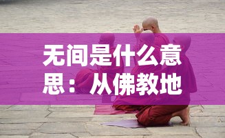 探秘驭龙骑士团最强阵容：结合战斗策略与个性化装备，打造无敌战队秘籍揭秘