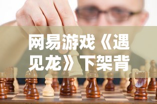 (传奇霸主是什么软件)探寻传奇霸主app下载之路：如何成为顶尖玩家？