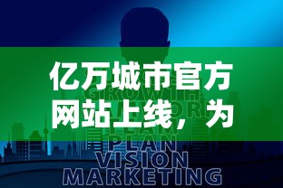 (饥荒创建房间进去就未响应)饥荒创建时间半天进不去？如何应对游戏进不去的问题？