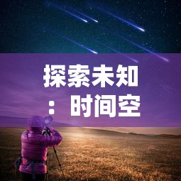 以虚拟情感体验为要点，探索《学霸模拟器VR女友》如何模拟真实恋爱关系