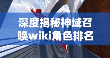 (星海先锋歧遇号官网)星海先锋:歧视与平等——揭露"歧遇号"事件的真相
