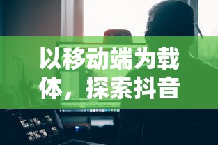 (星海先锋歧遇号官网)星海先锋:歧视与平等——揭露"歧遇号"事件的真相