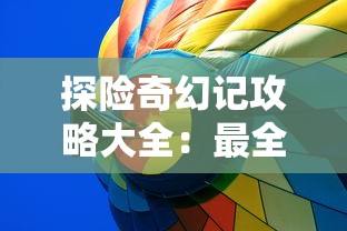 消费满额即享受VIP特权：探索《仙宠物语》官方VIP满级体验，角逐顶级仙宠称霸神话世界