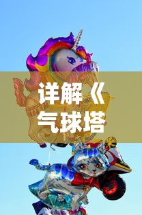 消费满额即享受VIP特权：探索《仙宠物语》官方VIP满级体验，角逐顶级仙宠称霸神话世界
